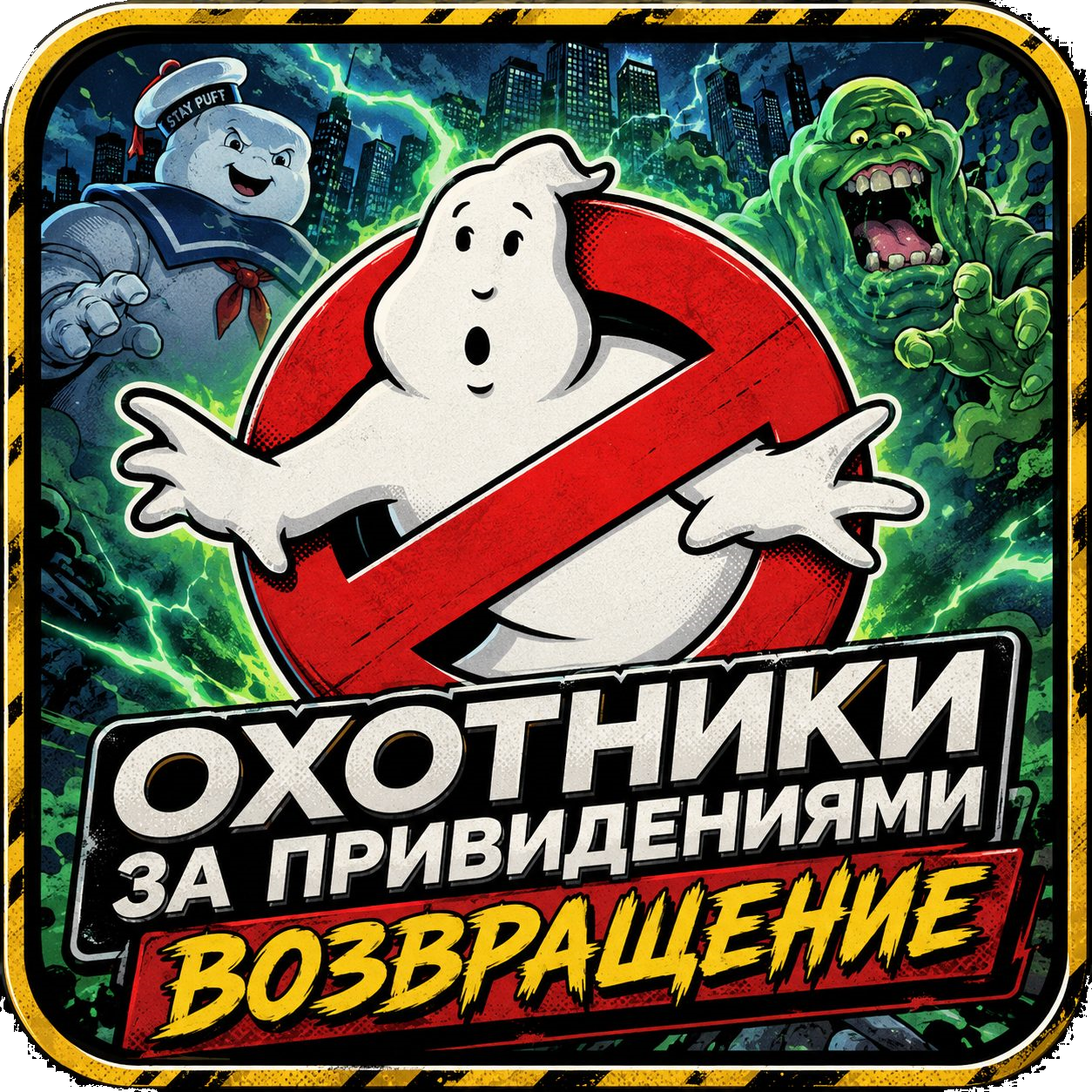 Ghostbusters Return Header